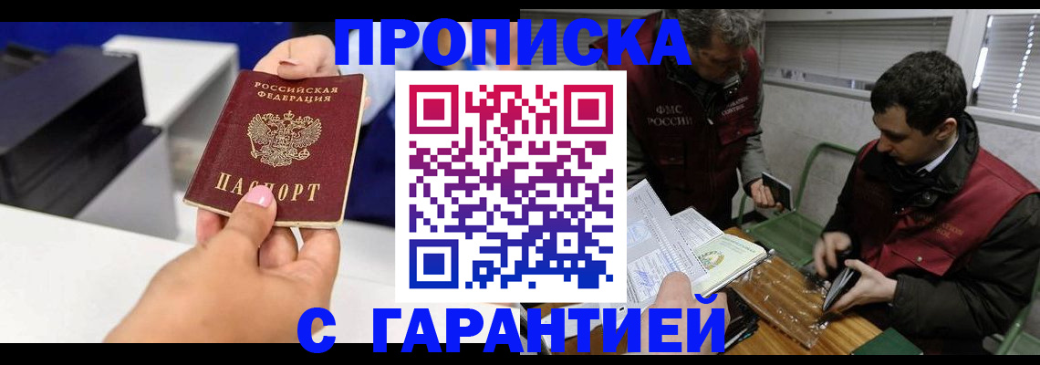 временная регистрация надежно в Воркуте