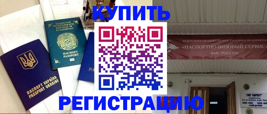 прописка законно в Воркуте