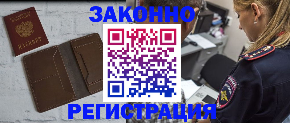 временная регистрация для школы в Воркуте